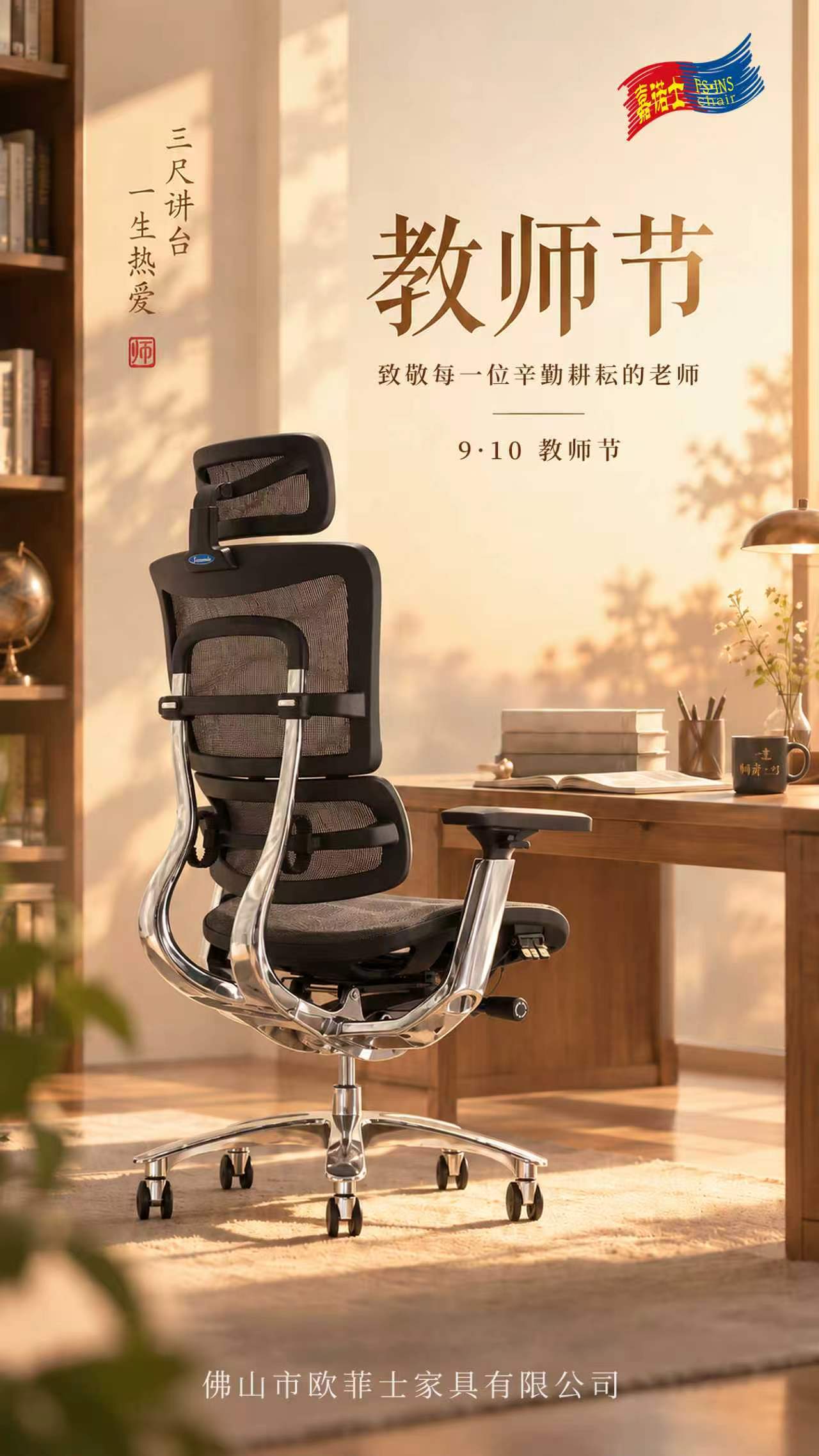 office chair